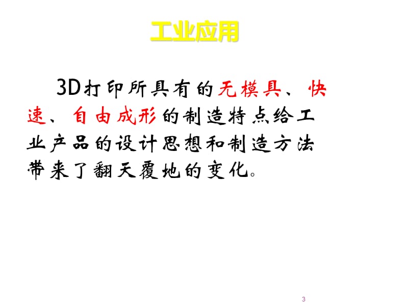 3D打印技术的应用ppt课件_第3页