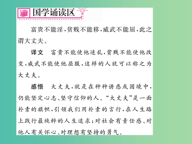 八年级语文下册 第三单元 12《罗泊湖消逝的仙湖》导学课件 （新版）新人教版.ppt_第2页