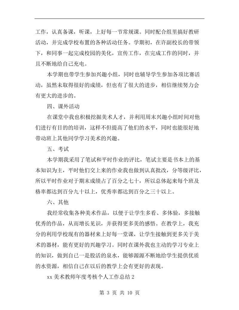 xx美术教师年度考核个人工作总结.doc_第3页