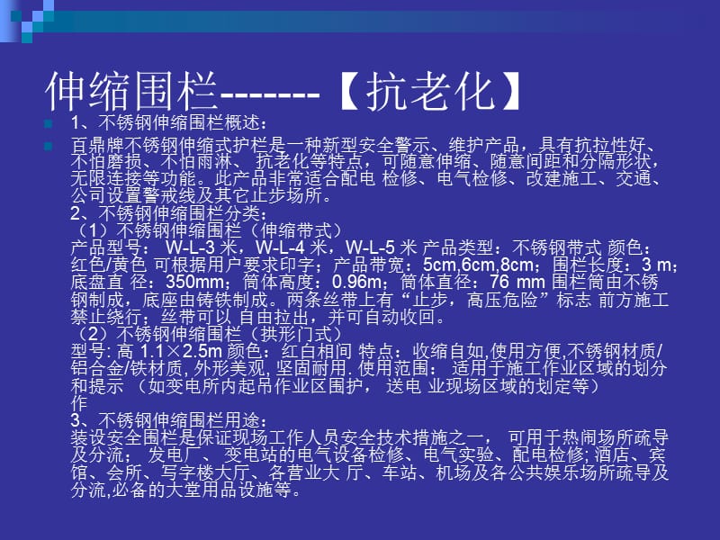 不锈钢伸缩型立式安全围栏.ppt_第2页