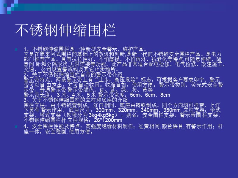 不锈钢伸缩型立式安全围栏.ppt_第3页