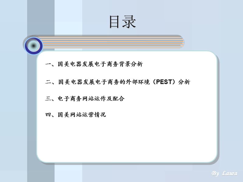 国美电子商务战略规划分析.ppt_第3页