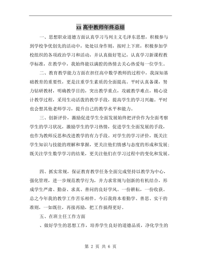 xx高中教师年终总结.doc_第2页