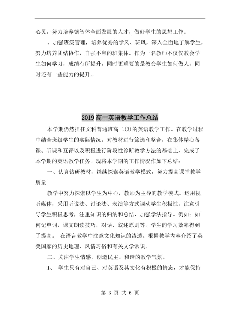 xx高中教师年终总结.doc_第3页