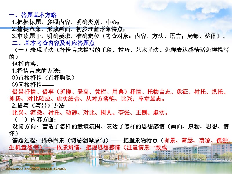 中考语文知识难点讲解.ppt_第3页