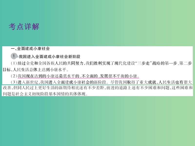 中考政治 第三单元 国情与责任 考点30”四个全面“战略布局复习课件.ppt_第3页