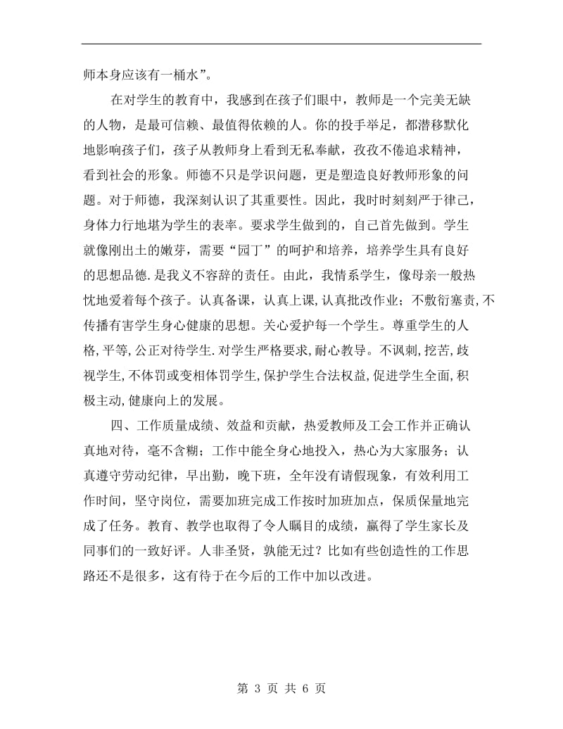 教师党员年终工作总结.doc_第3页