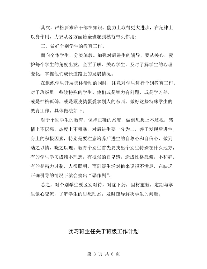 实习班主任7月工作计划.doc_第3页