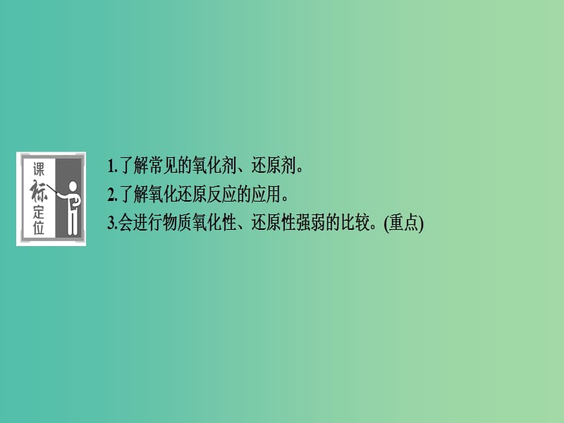 高中化学2.3.2氧化剂和还原剂课件新人教版.ppt_第2页