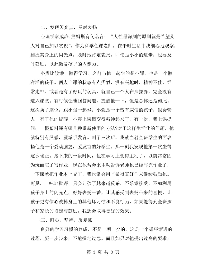 小学德育导师个人总结.doc_第3页