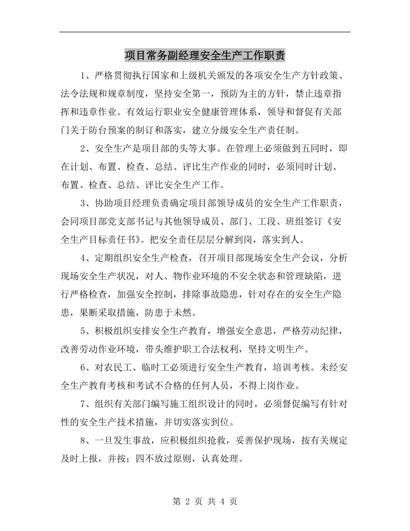 项目常务副经理安全生产工作职责.doc_第2页