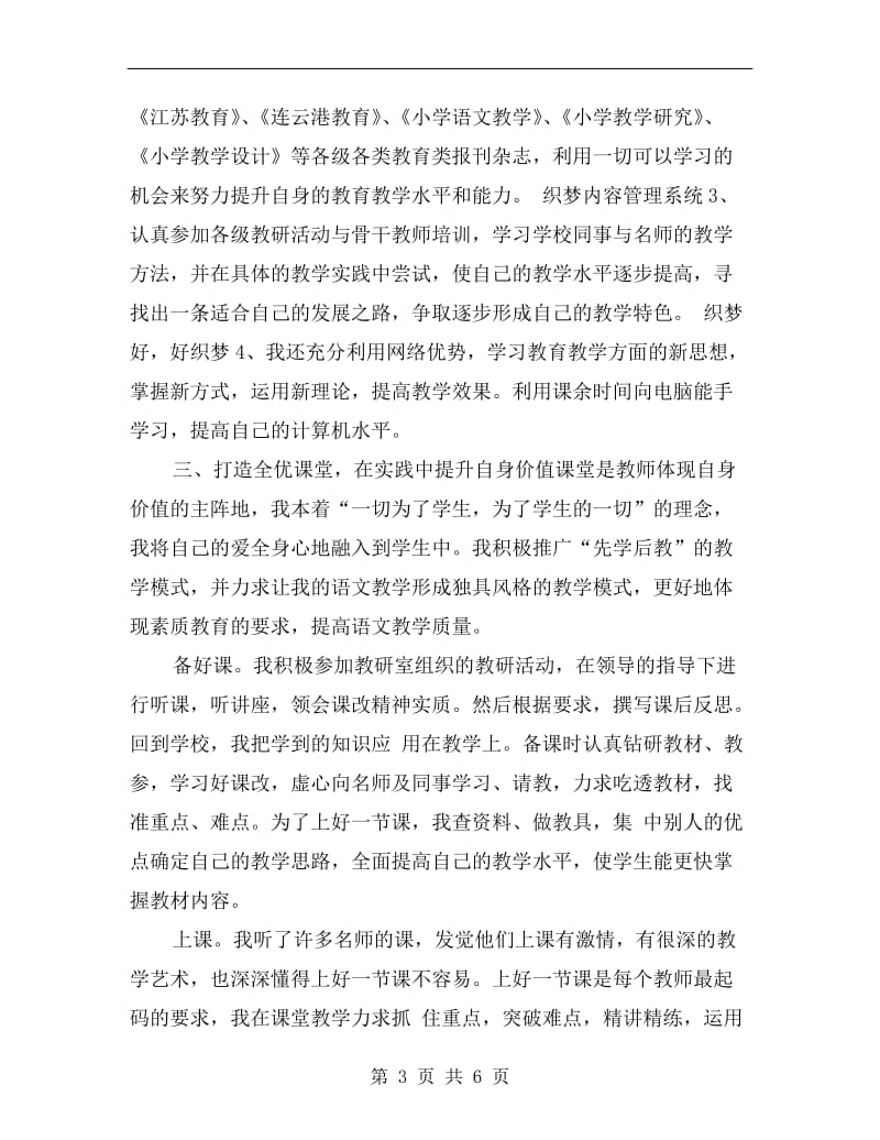 骨干教师学期总结.doc_第3页