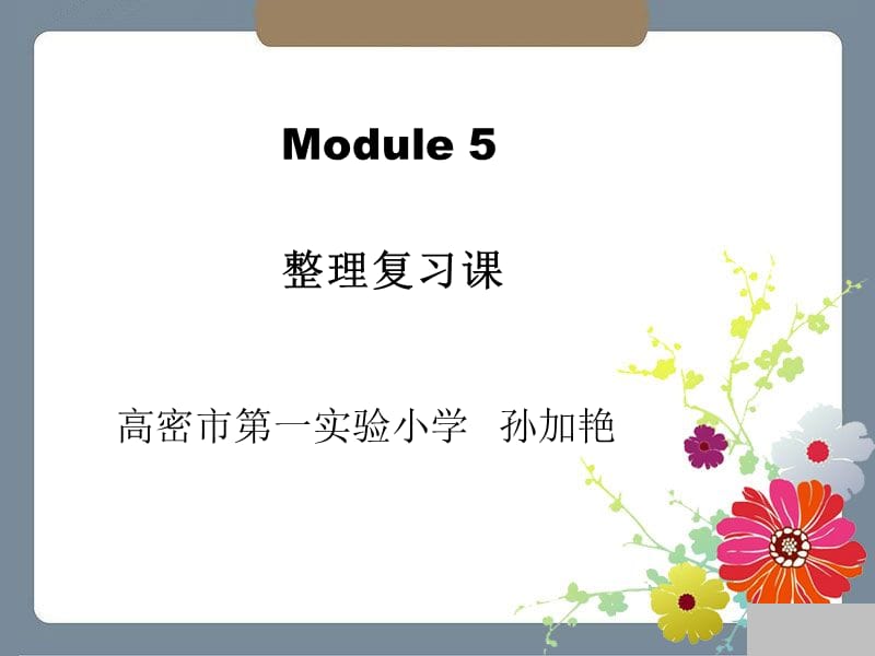 外研版六年级下学期MODULE5整理复习.ppt_第1页