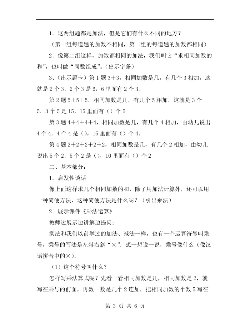 大班数学公开课教案《乘法运算》.doc_第3页