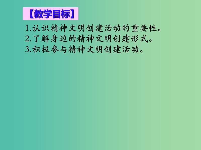 九年级政治全册 第三单元 第八课 第二框 灿烂的文明之花课件 新人教版.ppt_第2页