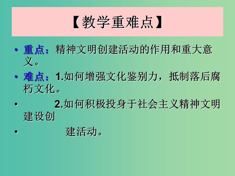 九年级政治全册 第三单元 第八课 第二框 灿烂的文明之花课件 新人教版.ppt_第3页