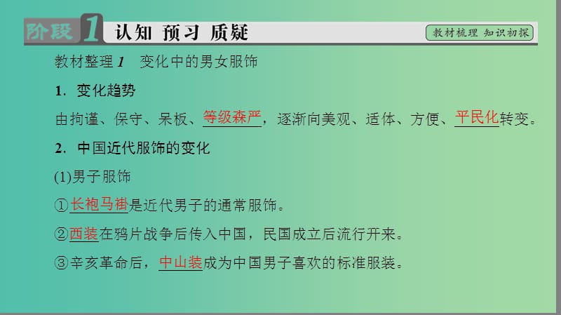 高中历史 专题4 中国近现代社会生活的变迁 1 物质生活和社会习俗的变迁课件 人民版必修2.ppt_第3页