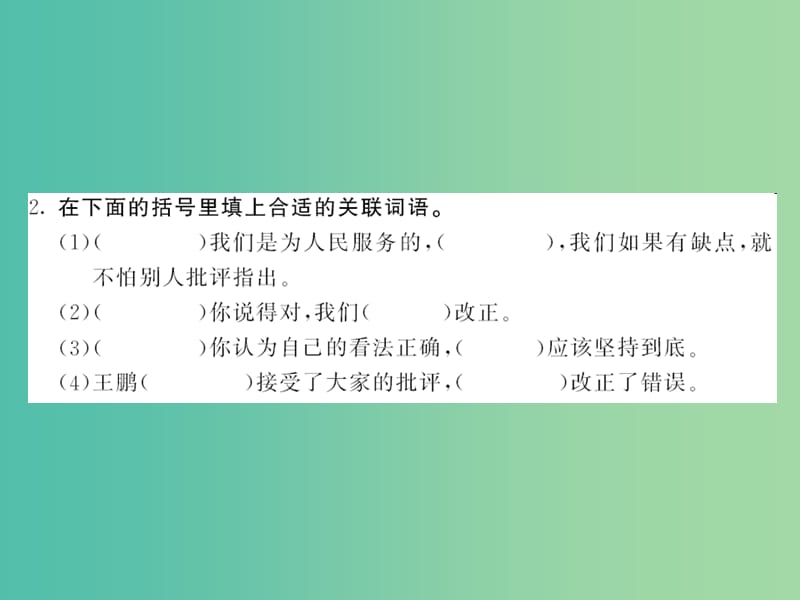 八年级语文下册第四单元12为人民服务课件新版语文版.ppt_第3页