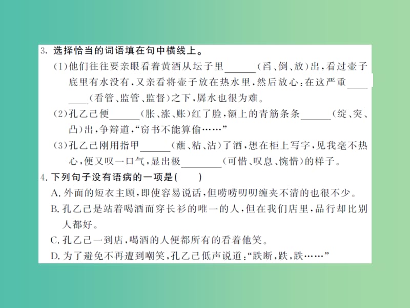 八年级语文下册 第四单元 十六 孔乙己课件 （新版）苏教版.ppt_第3页