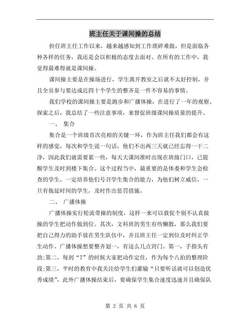 班主任关于课间操的总结.doc_第2页