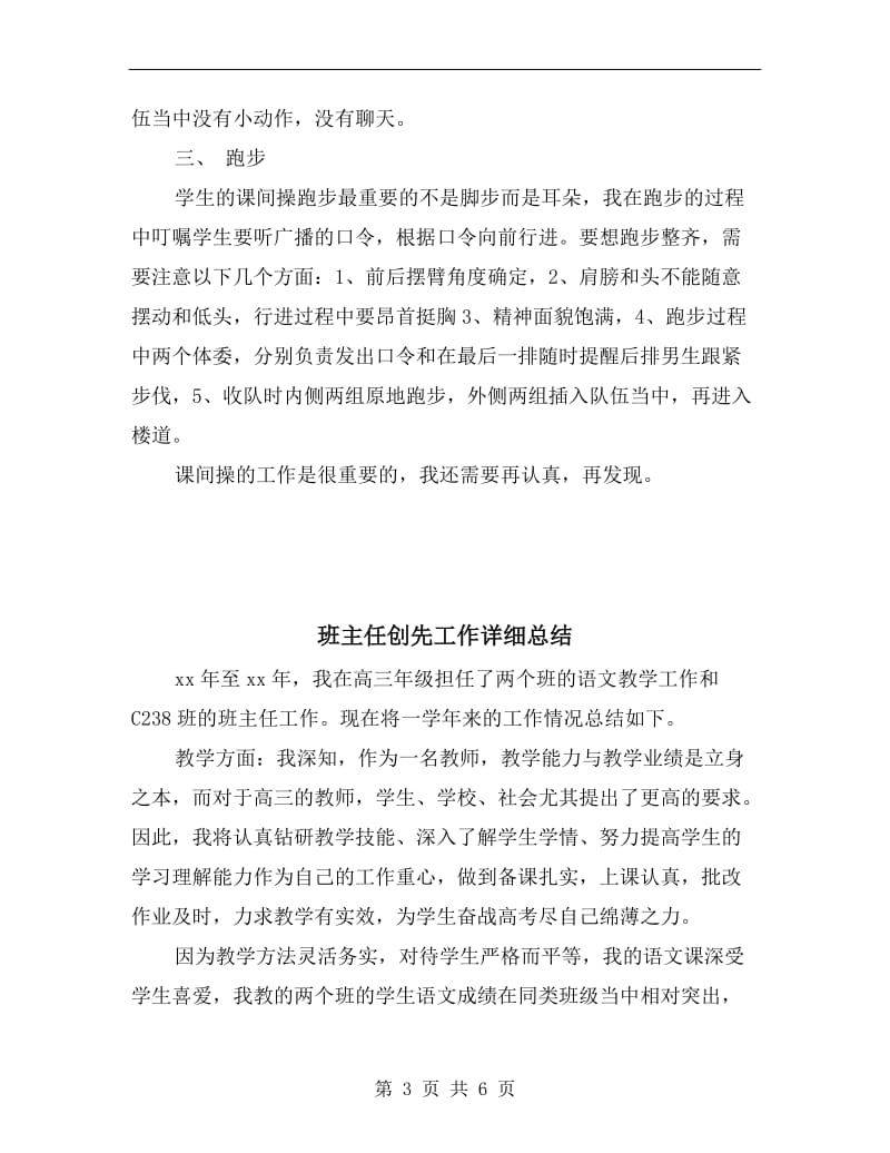 班主任关于课间操的总结.doc_第3页