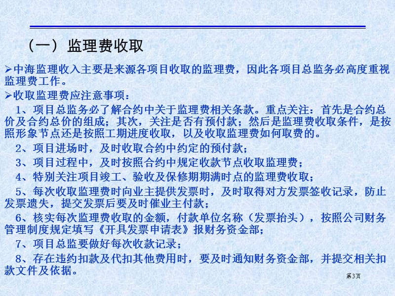 财务制度与成本控制.ppt_第3页