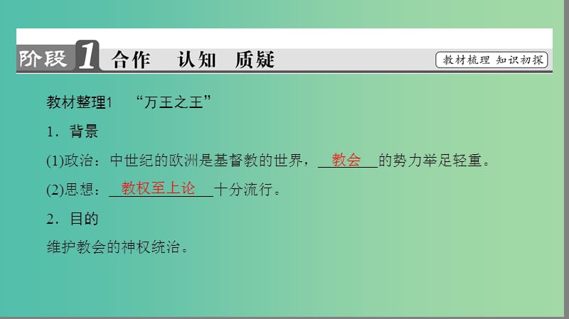 高中历史 专题1 民主与专制的思想渊源 1 欧洲君主专制理论的构建课件 人民版选修2.ppt_第3页