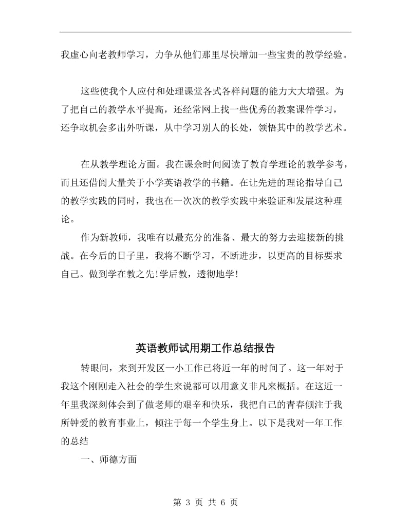 英语教师试用期工作总结.doc_第3页