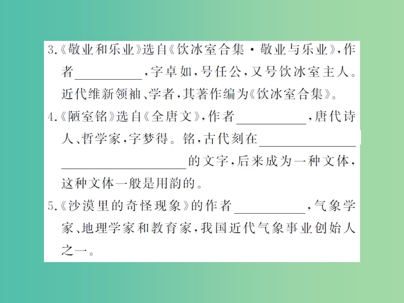 八年级语文下册 专题复习训练三 文学常识与名著阅读课件 （新版）苏教版.ppt_第3页