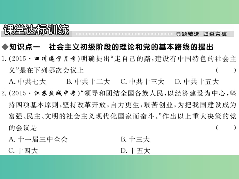 八年级历史下册 第12课 沿着中国特色社会主义道路前进课件 川教版.ppt_第3页