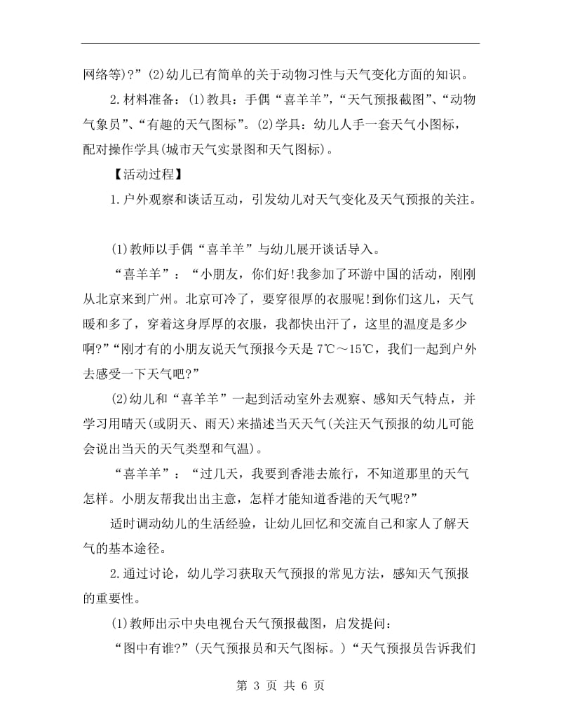 中班科学优质课教案《认识天气预报》.doc_第3页