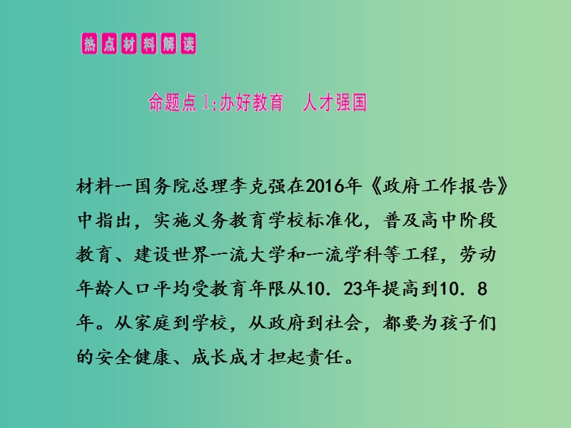 中考政治复习 热点专题突破 专题五 发展科教事业 坚持创新发展课件.ppt_第2页