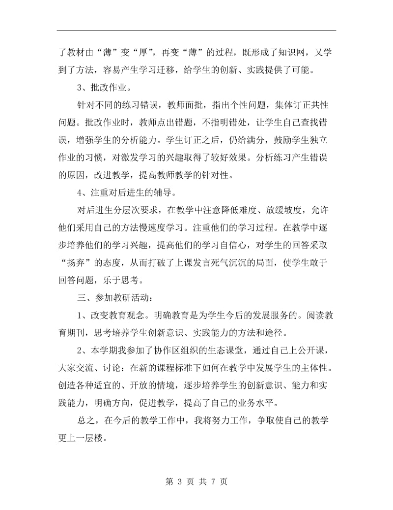 二年级数学教师个人工作总结.doc_第3页