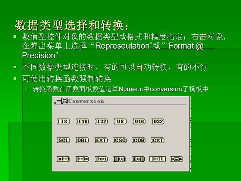 基于labview的数组、簇和波形.ppt_第3页