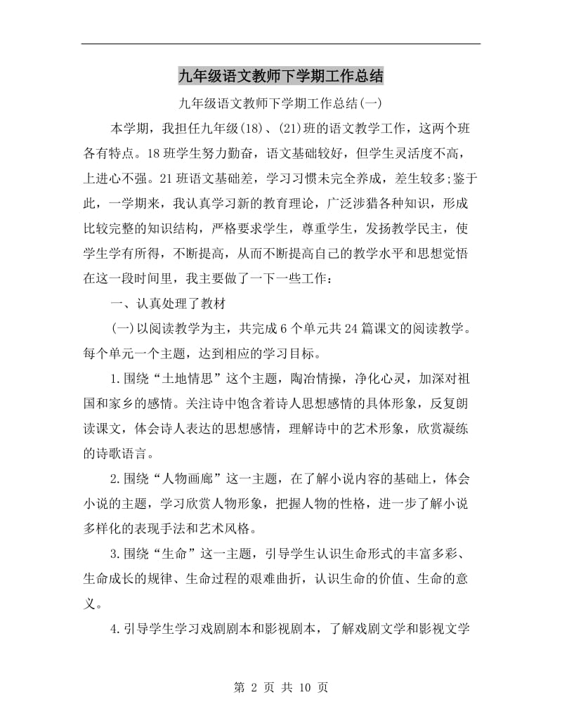 九年级语文教师下学期工作总结.doc_第2页