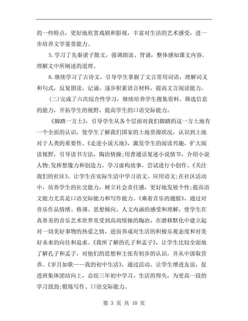 九年级语文教师下学期工作总结.doc_第3页