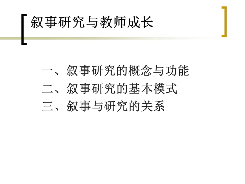 教育案例的应用与撰写.ppt_第2页