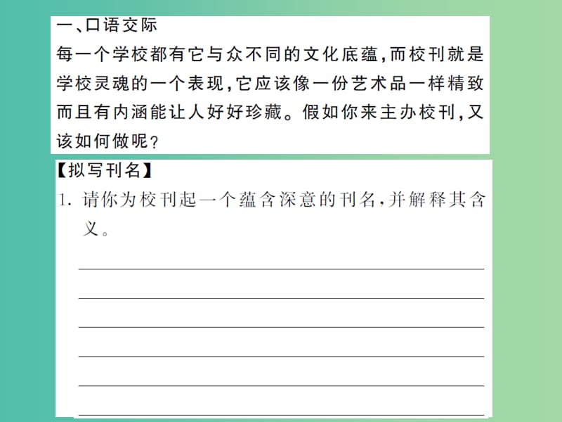 八年级语文下册 第三单元 诵读欣赏 语文实践活动课件 （新版）苏教版.ppt_第2页