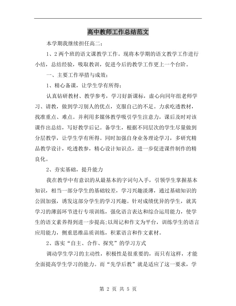 高中教师工作总结范文.doc_第2页