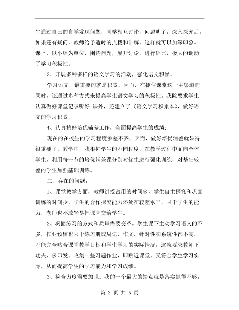 高中教师工作总结范文.doc_第3页