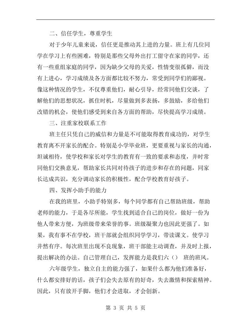 六年级第二学期班主任工作总结B.doc_第3页