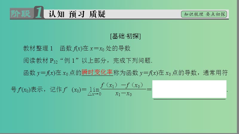 高中数学第二章变化率与导数2.2.1导数的概念2.2.2导数的几何意义课件北师大版.ppt_第3页