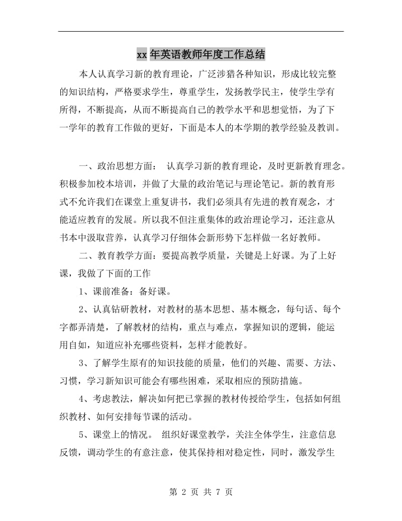 xx年英语教师年度工作总结.doc_第2页