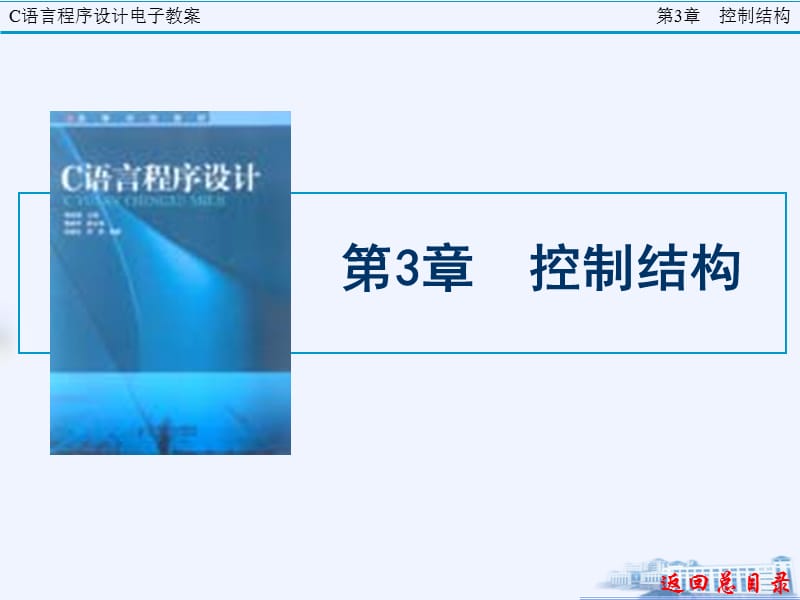 C语言程序设计框图.ppt_第1页