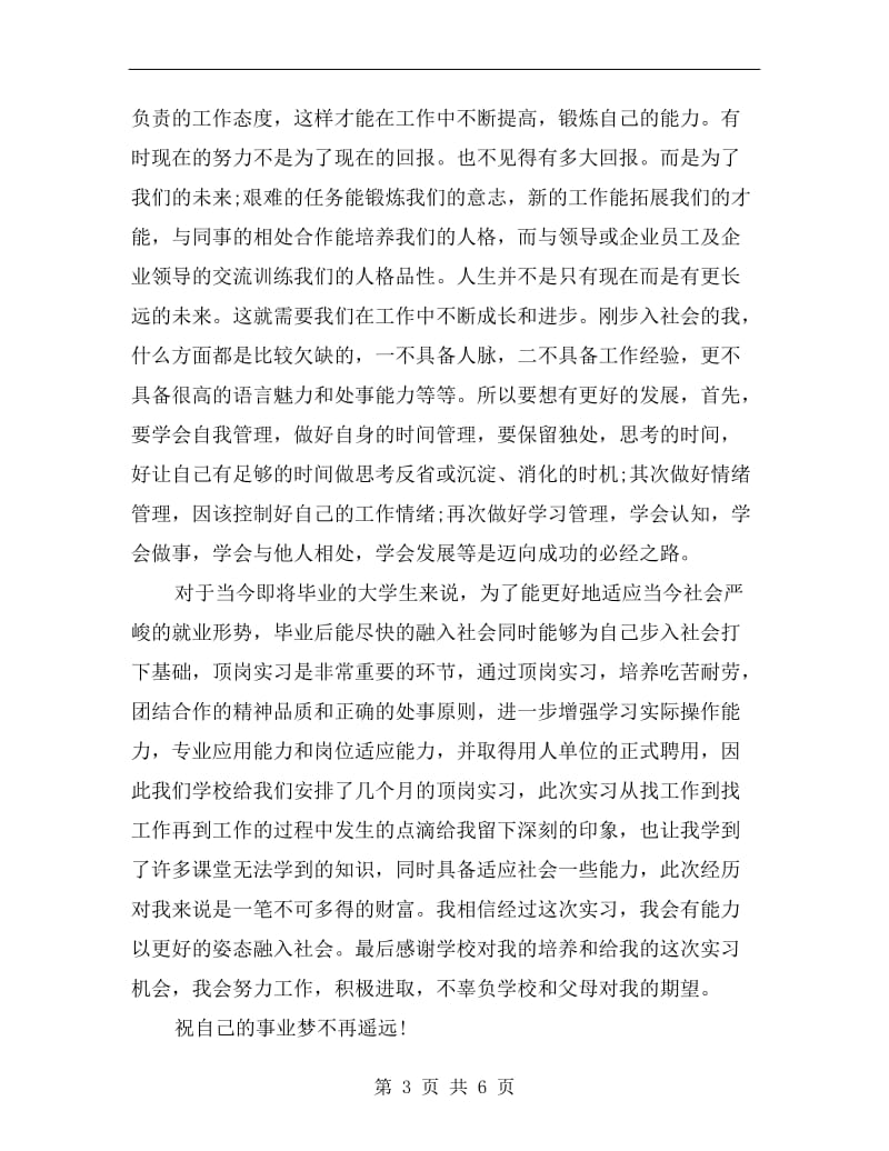 大学生财务管理顶岗实习总结.doc_第3页