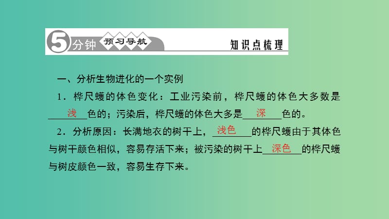 八年级生物下册 第七单元 第三章 第三节 生物进化的原因课件 （新版）新人教版.ppt_第2页