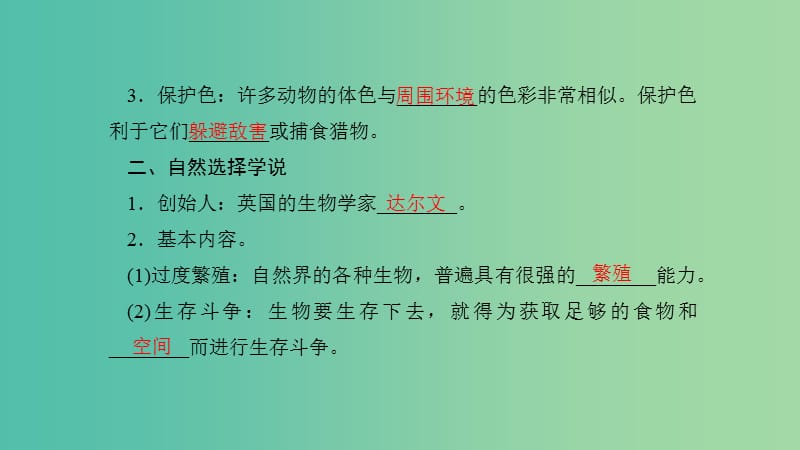 八年级生物下册 第七单元 第三章 第三节 生物进化的原因课件 （新版）新人教版.ppt_第3页