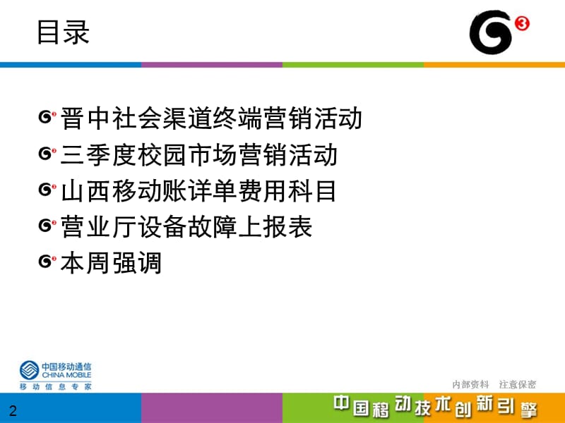 移动公司业务学习.ppt_第2页