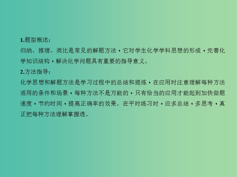 中考化学总复习 第二篇 专题聚焦 专题六 归纳、推理、类比解题思想的应用课件.ppt_第3页