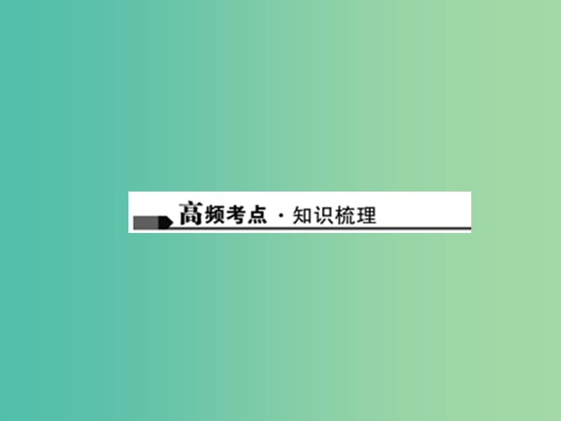 中考语文第2部分现代文阅读非文学类文本阅读第十六讲说明文阅读(二)复习课件.ppt_第2页